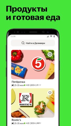 Деливери: еда и продукты per Android
