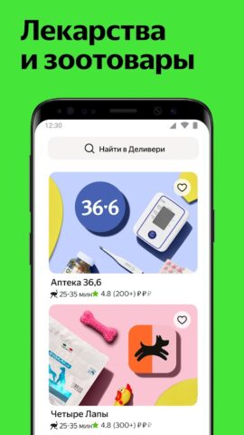 Маркет Деливери: еда, продукты for Android