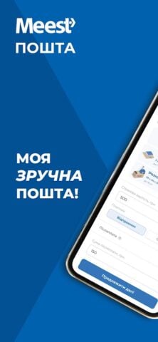 Meest Пошта UA pour Android
