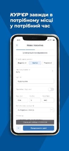 Meest Пошта UA per Android
