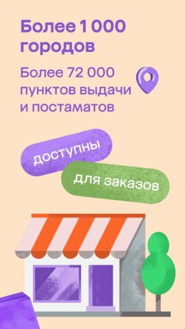 Android için Мегамаркет: интернет магазин