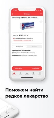 iOS 用 Мегаптека: поиск лекарств