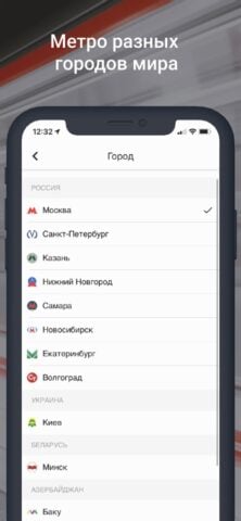 iOS용 Метро Москвы + схемы станций