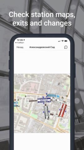 Метро Москвы – Схемы станций para Android