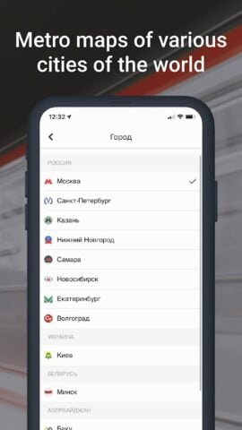 Android 版 Метро Москвы – Схемы станций