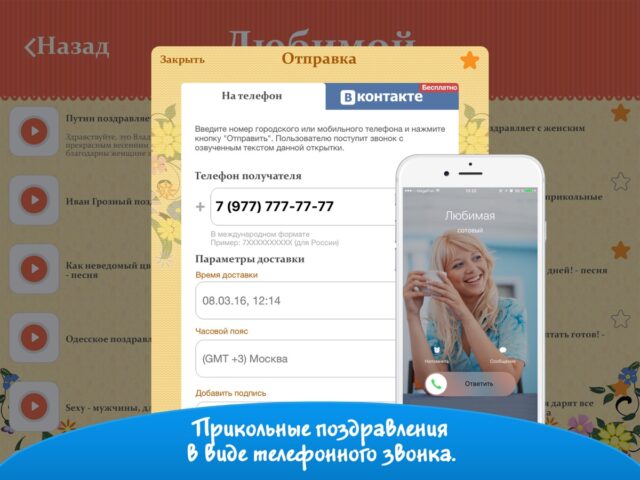8 марта – открытки на телефон para iOS