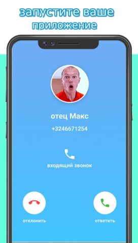 Мистер Макс розыгрышный звонок لنظام Android