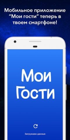Android için Мои Гости – Вся активность Вк