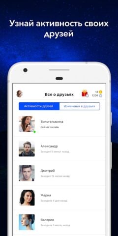 Android için Мои Гости – Вся активность Вк