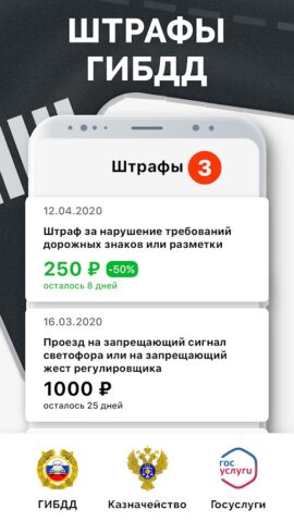 Android 版 Мои Штрафы: проверка и оплата