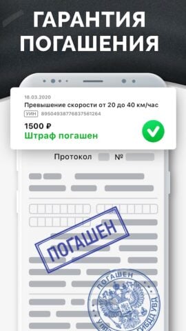 Android용 Мои Штрафы: проверка и оплата