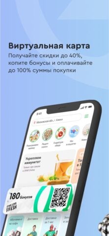 iOS용 Мой SPAR — продукты и доставка