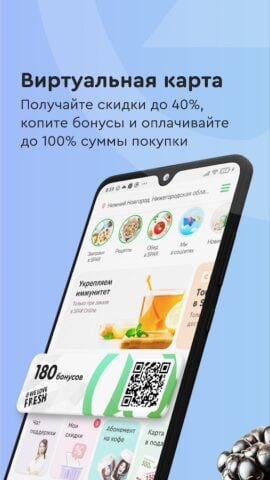 Android 版 Мой SPAR — продукты и доставка