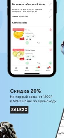 iOS 用 Мой SPAR — продукты и доставка