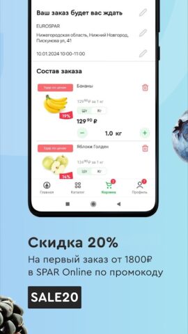 Android 版 Мой SPAR — продукты и доставка