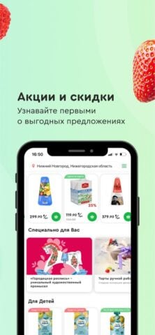 iOS için Мой SPAR — продукты и доставка