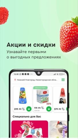 Мой SPAR — продукты и доставка для Android