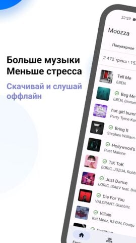 Android용 Mooza – Музыка из ВК