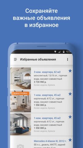 Моя Реклама pour Android