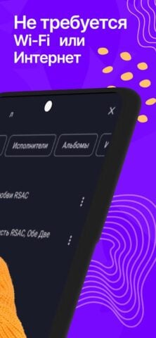 Музыка из ВК Скачать и слушать cho Android