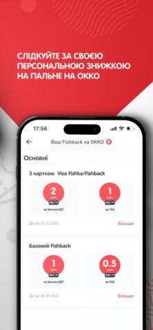 Fishka: знижки, акції, паливо cho iOS