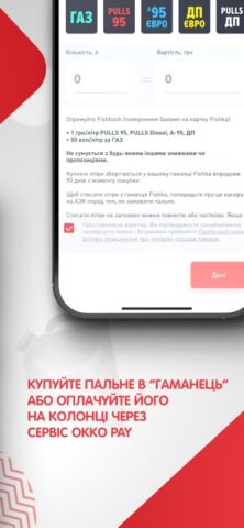 iOS 用 Fishka: знижки, акції, паливо