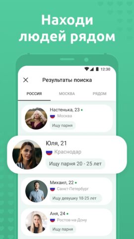 Мята – Знакомства рядом с вами pour Android