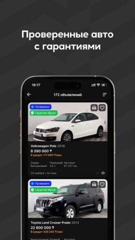 Android 版 Mycar.kz: Купить, продать авто