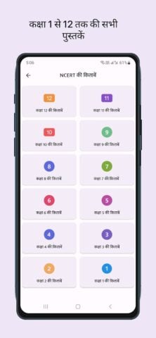 Android 用 NCERT Hindi Books , Solutions