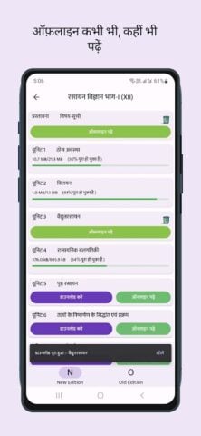 Android 版 NCERT Hindi Books , Solutions