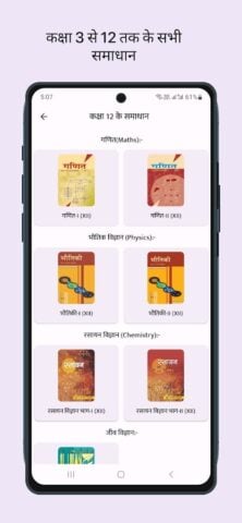 NCERT Hindi Books , Solutions لنظام Android
