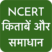 NCERT Hindi Books , Solutions สำหรับ Android