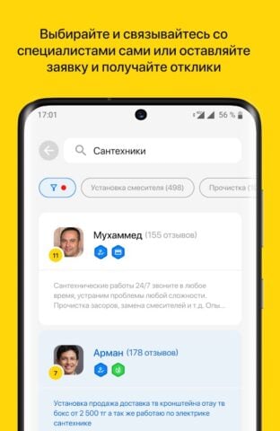Naimi.kz — услуги для дома pour Android