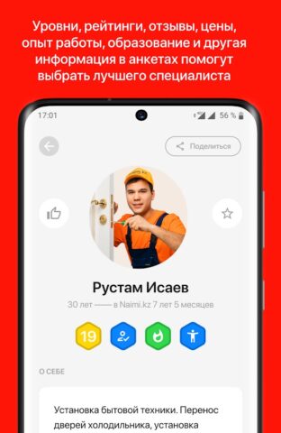 Android 用 Naimi.kz — услуги для дома