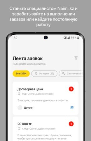 Android 用 Naimi.kz — услуги для дома