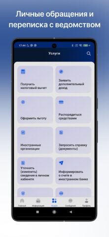 Налоги ФЛ per Android