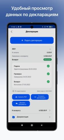 Налоги ФЛ pour Android
