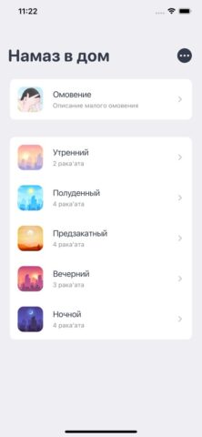 Намаз в дом — namazvdom.com cho iOS