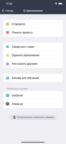 iOS için Намаз в дом — namazvdom.com