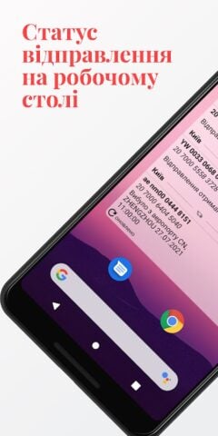 Android 用 Нова Пошта відстеження посилок