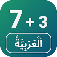 Números en idioma árabe para Android