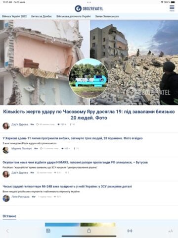 iOS 版 Обозреватель: новости Украины