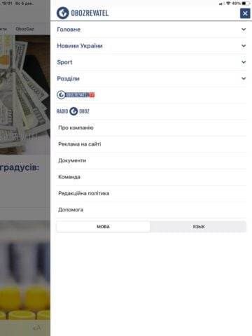 Obozrevatel: Ukrainian news for iOS
