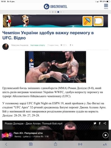 Обозреватель: новости Украины para iOS