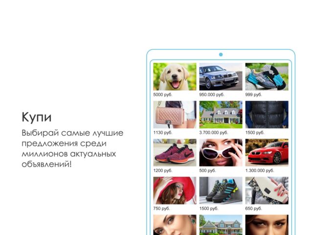 iOS için Объявления КупиПродай