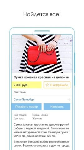 Android için Объявления КупиПродай
