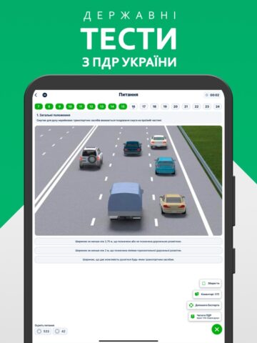 Офiцiйнi Тести ПДР for iOS