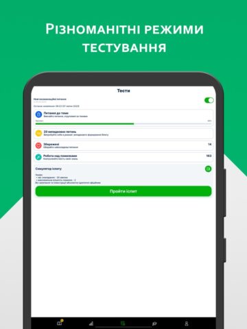 Офiцiйнi Тести ПДР لنظام iOS