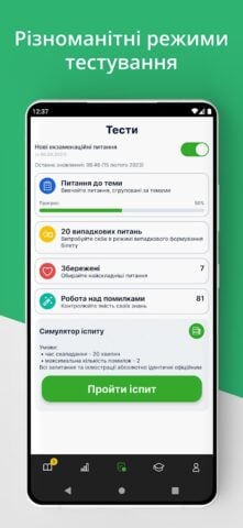 Android 版 Офiцiйнi Тести ПДР