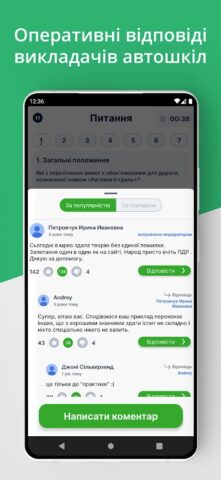 Офiцiйнi Тести ПДР für Android